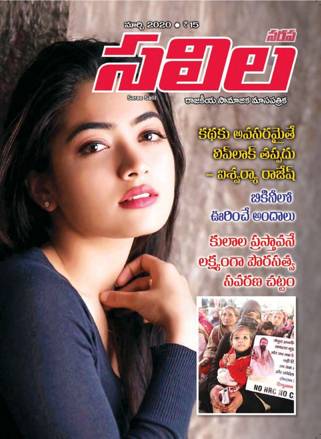 Saras Salil - Telugu
