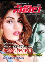 Saras Salil - Telugu - October 2020 October 2020