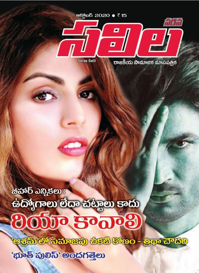 Saras Salil - Telugu