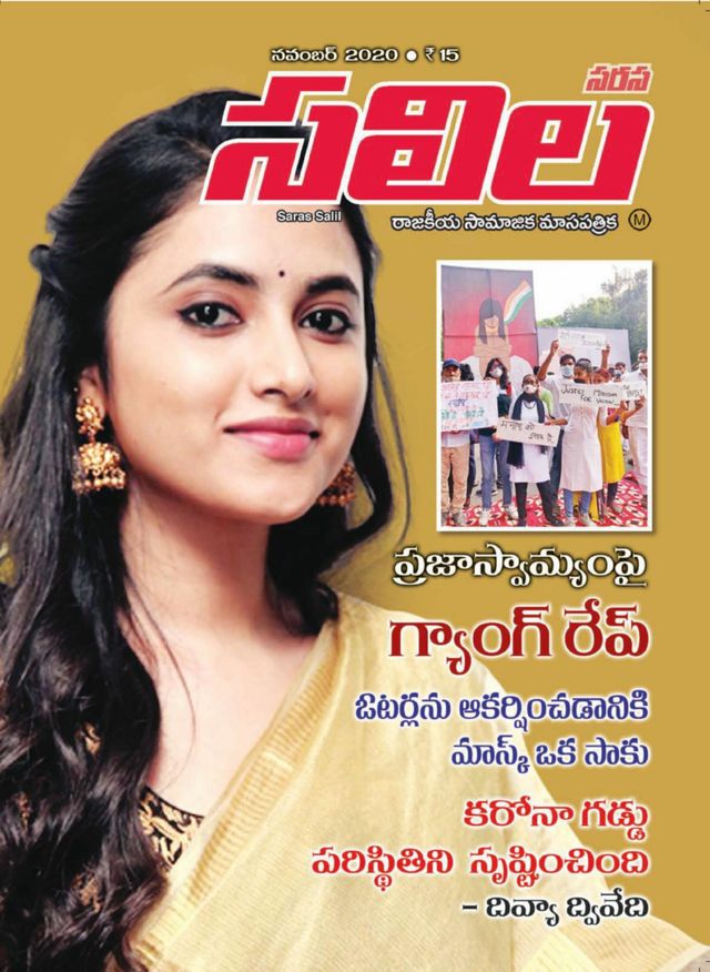 Saras Salil - Telugu