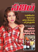 Saras Salil - Telugu - December 2020 December 2020