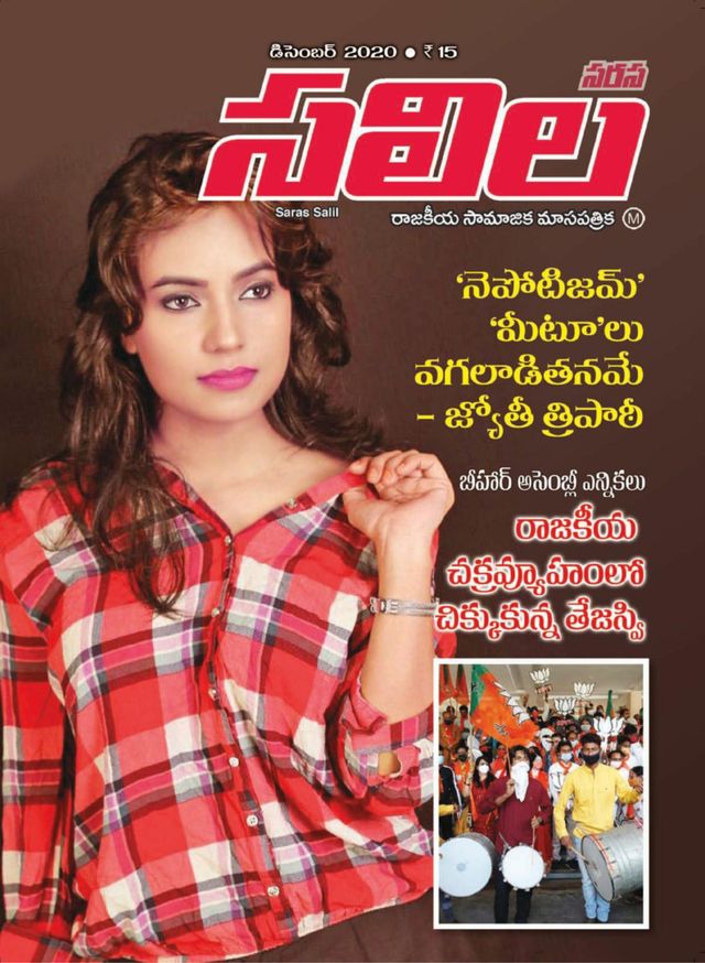 Saras Salil - Telugu