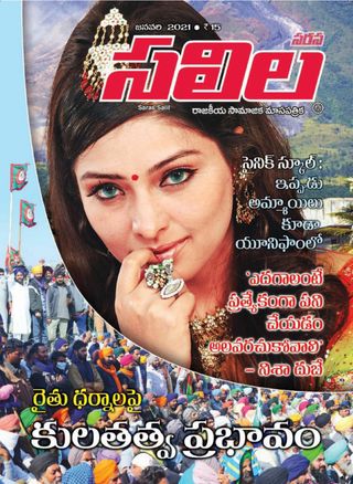 Saras Salil - Telugu
