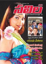 Saras Salil - Telugu - February 2021 February 2021