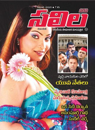 Saras Salil - Telugu