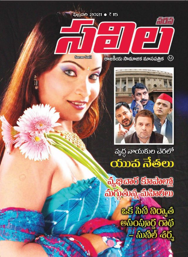Saras Salil - Telugu