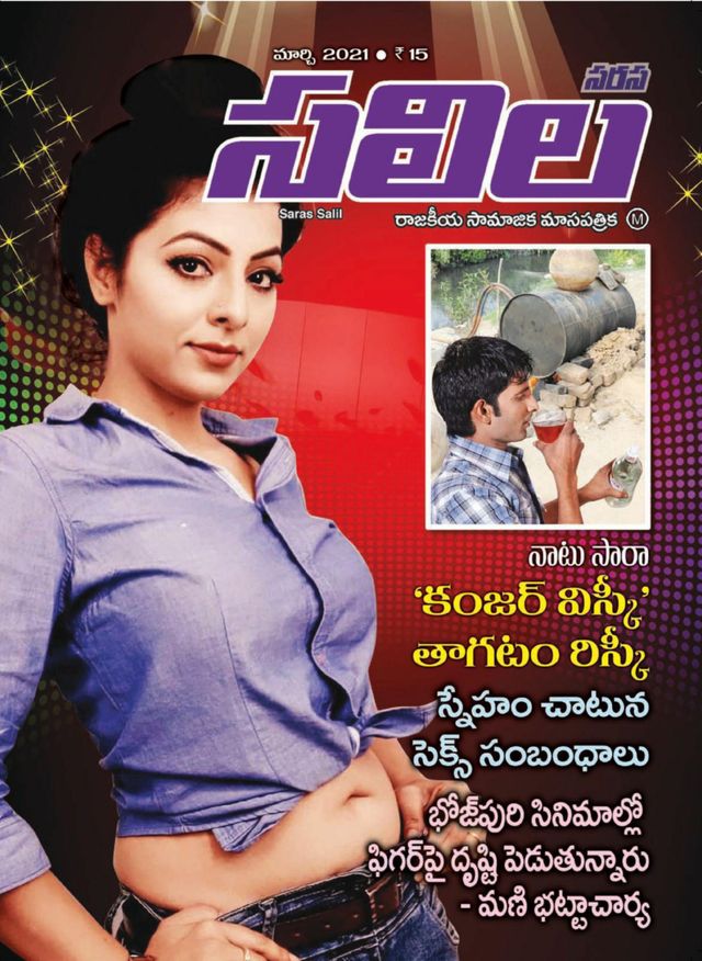 Saras Salil - Telugu