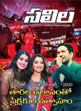 Saras Salil - Telugu