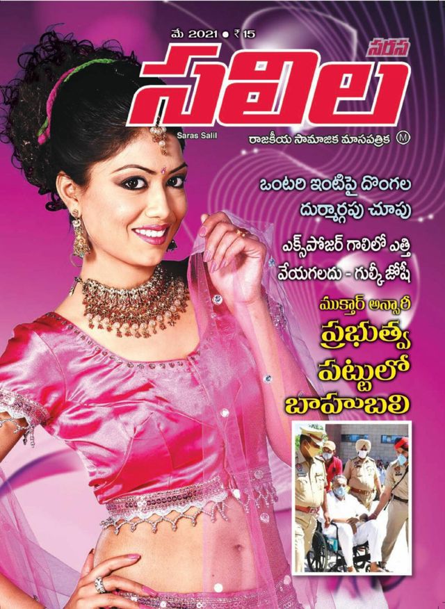 Saras Salil - Telugu