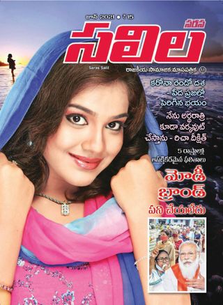 Saras Salil - Telugu