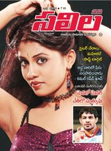 Saras Salil - Telugu - July 2021 July 2021
