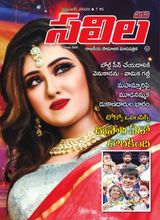 Saras Salil - Telugu - September 2021 September 2021