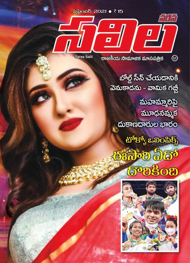 Saras Salil - Telugu