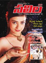 Saras Salil - Telugu - November 2021 November 2021