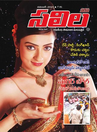 Saras Salil - Telugu