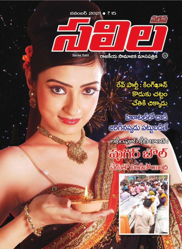 Saras Salil - Telugu