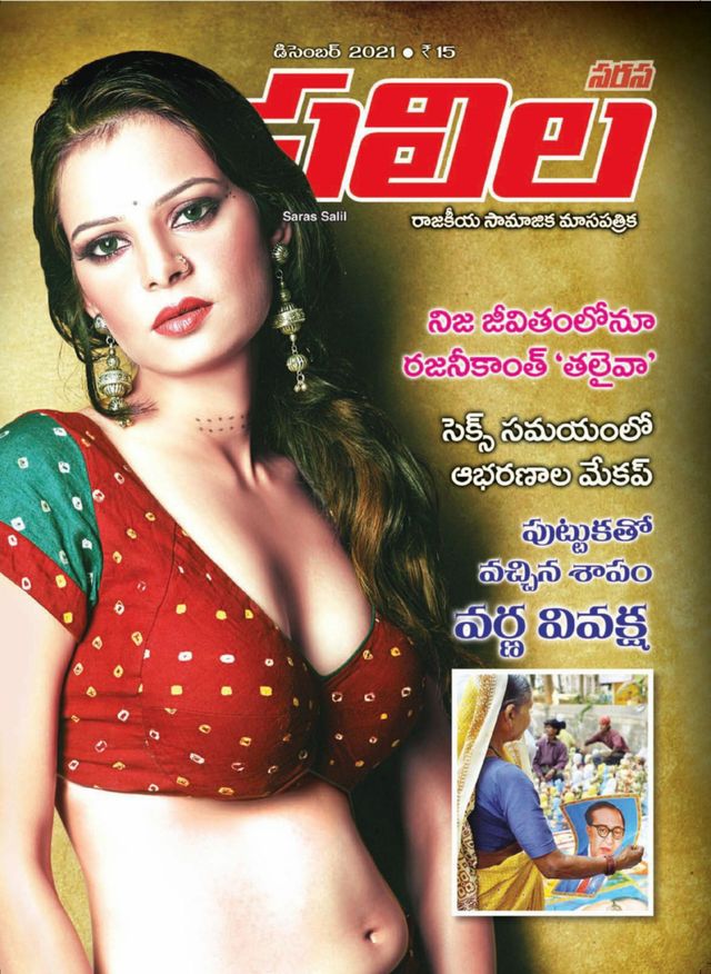 Saras Salil - Telugu