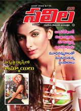 Saras Salil - Telugu - January 2022 January 2022