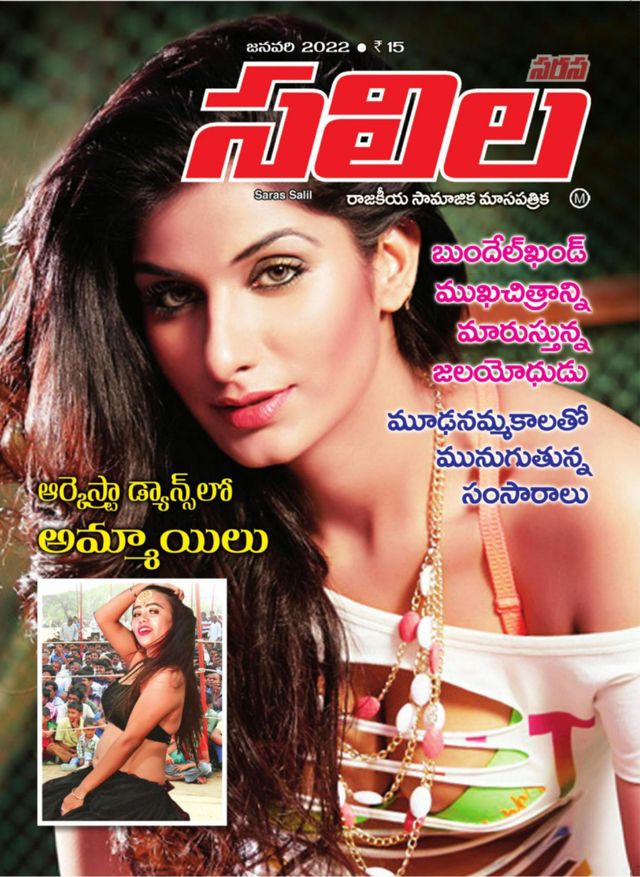 Saras Salil - Telugu