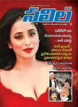 Saras Salil - Telugu - February 2022 February 2022