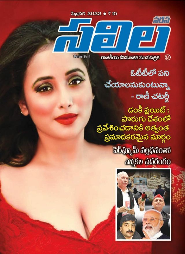 Saras Salil - Telugu
