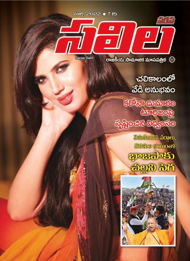 Saras Salil - Telugu