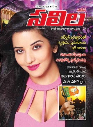 Saras Salil - Telugu