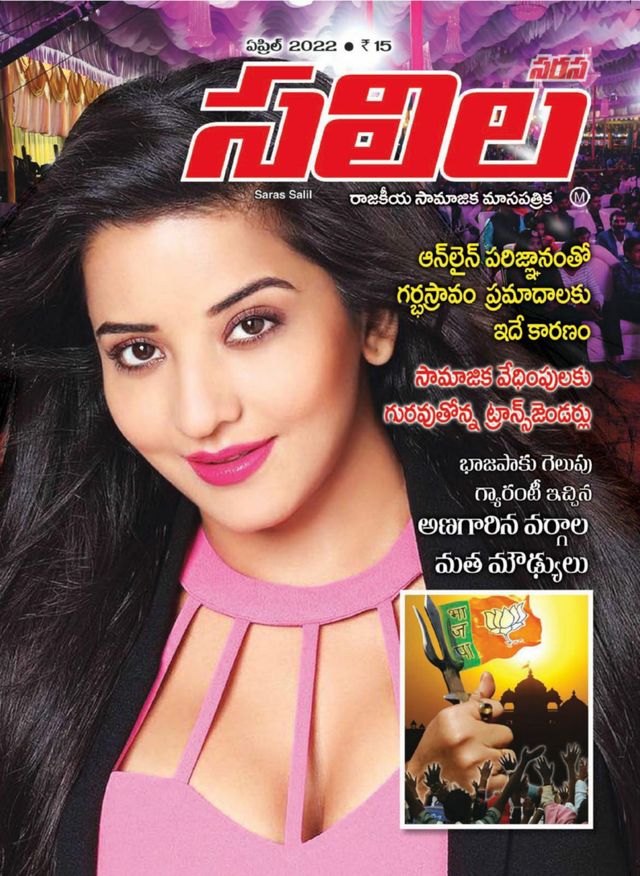 Saras Salil - Telugu