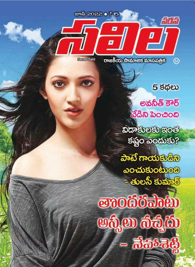 Saras Salil - Telugu