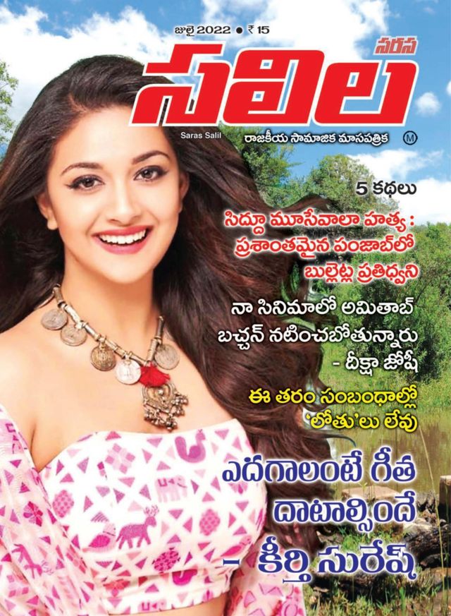 Saras Salil - Telugu