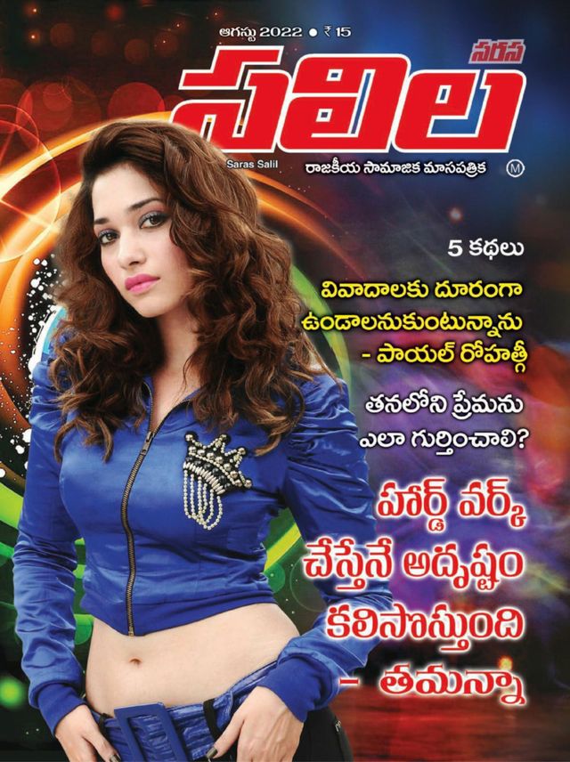 Saras Salil - Telugu