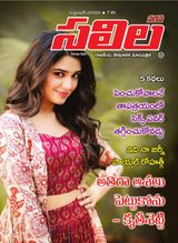 Saras Salil - Telugu - September 2022 September 2022