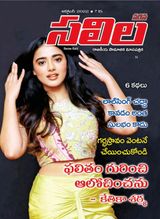 Saras Salil - Telugu - October 2022 October 2022