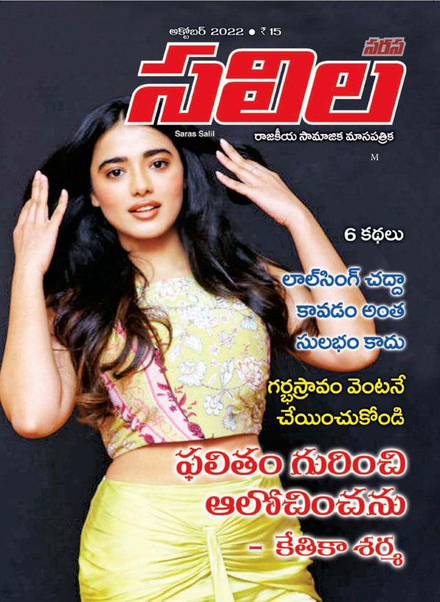 Saras Salil - Telugu