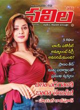 Saras Salil - Telugu - November 2022 November 2022