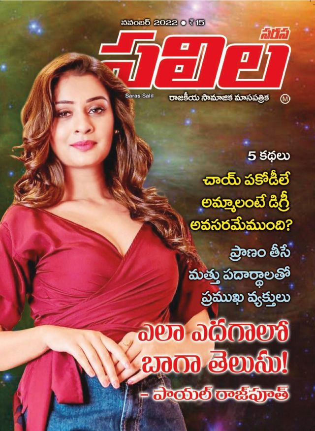 Saras Salil - Telugu