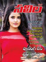 Saras Salil - Telugu - December 2022 December 2022