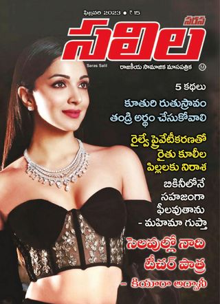 Saras Salil - Telugu