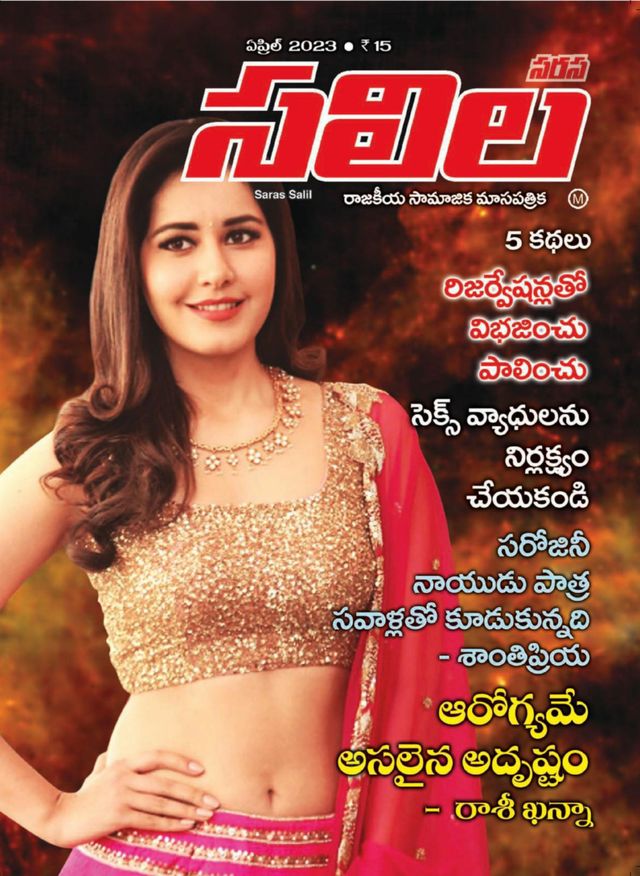 Saras Salil - Telugu