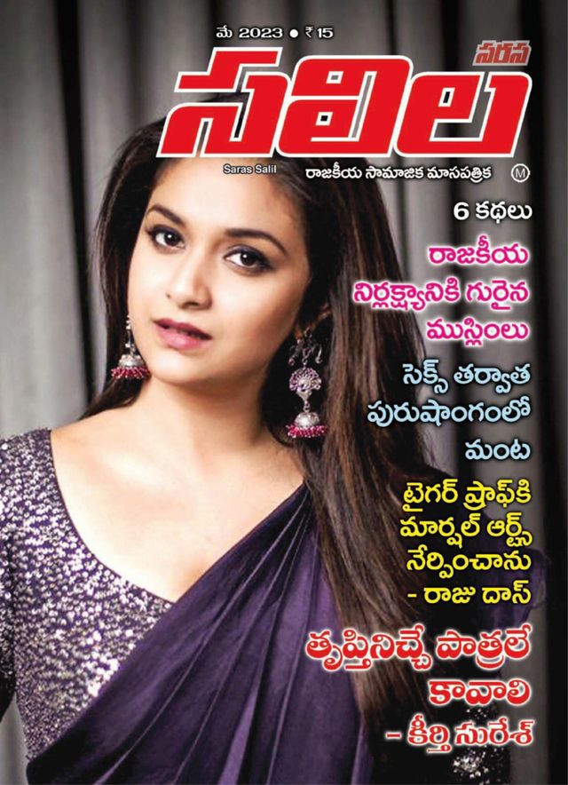 Saras Salil - Telugu