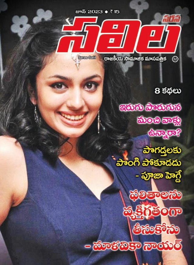 Saras Salil - Telugu