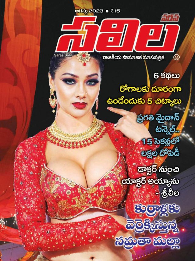 Saras Salil - Telugu