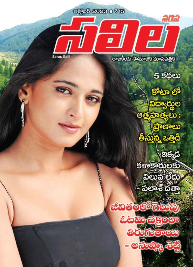 Saras Salil - Telugu