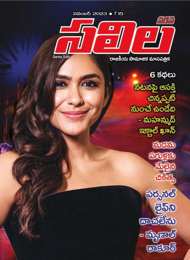 Saras Salil - Telugu