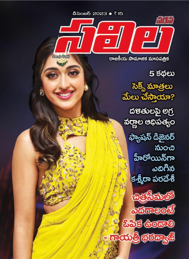 Saras Salil - Telugu