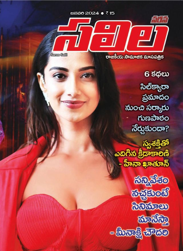 Saras Salil - Telugu