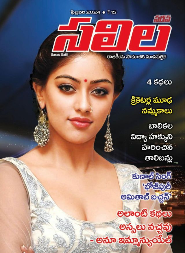 Saras Salil - Telugu