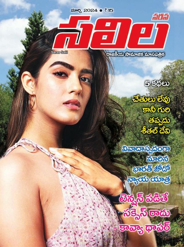 Saras Salil - Telugu