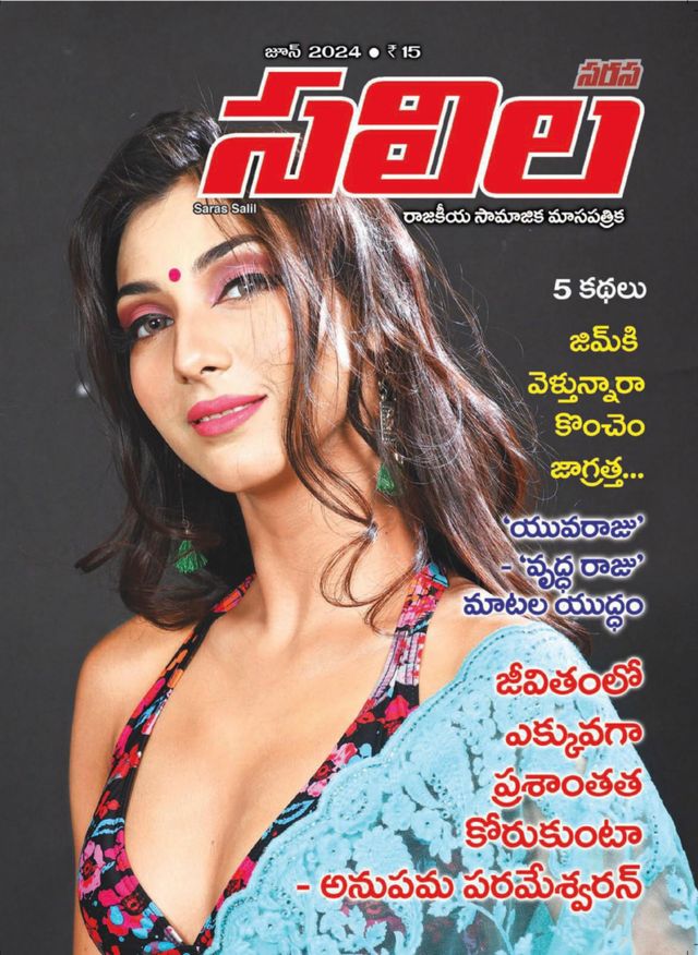 Saras Salil - Telugu