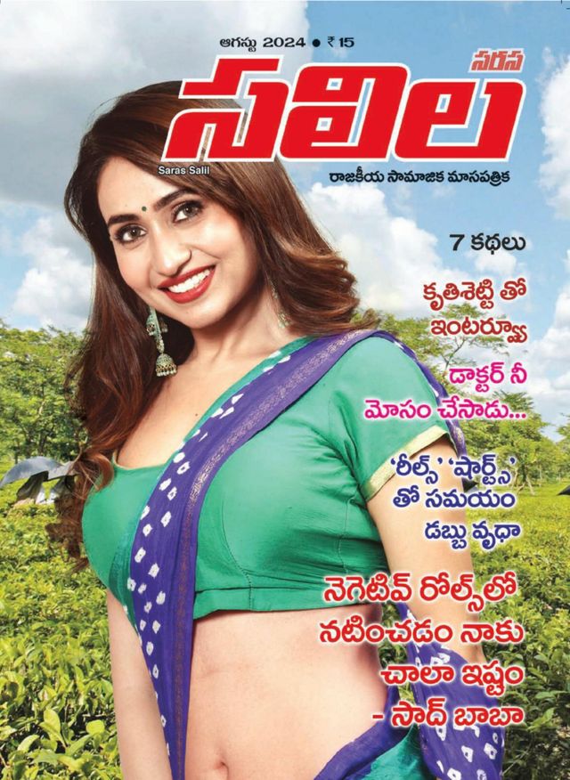 Saras Salil - Telugu